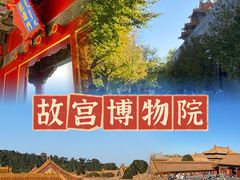 -故宫博物院(故宫)