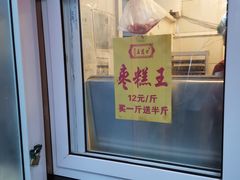 账单-五道口枣糕王(成府路店)