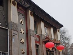 -功德林素菜饭庄(前门店)