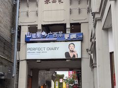 -东西巷