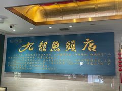 -湘潭九龙鱼头店(城南西路店)