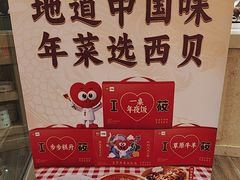 -西贝(宁波天一国购店)