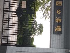 -晓港公园