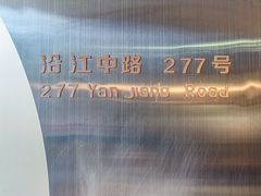 -五号茶居·新派粤菜·岭南五号酒店(沿江中路店)
