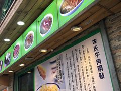 -老新隆牛肉锅贴(新街口店)