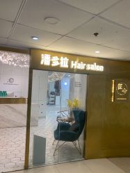 -潘多拉Hairsalon