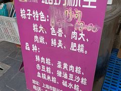 -璐坊粽王(复兴中路店)