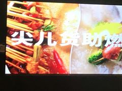 -燃尖儿自助串串火锅(新业广场店)