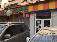 门面-乡间好味私家菜(总店)