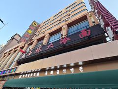 -西塔大冷面(市府大路店)