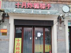门面-中山美食街
