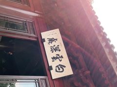 -韬光茶庵