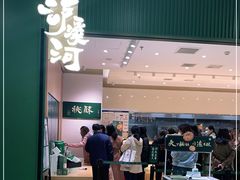 门面-泸溪河桃酥(西直门凯德店)