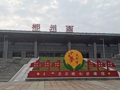 -郴州西站