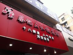 iphone_upload_pic-日食记精菜馆(建邺万达店)