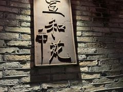 -宣和苑(华侨新村店)