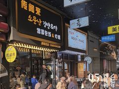 -传闻来紫菜包饭·打糕(西塔韩百店)