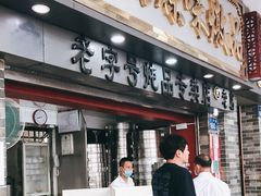 门面-達揚原味燉品(文明路店)
