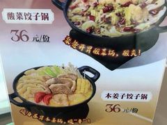 -袁记云饺的猜想(东方宝泰首店)