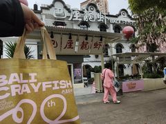 -巴厘龙虾·榜首油焖大虾(沙湖·花园店)