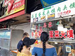 门面-老马家马蓉蛋菜夹馍·腊牛肉夹馍(回民街店)