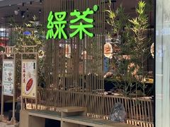 -绿茶餐厅(天津天河城店)
