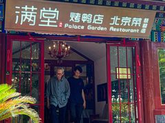 -月福京味斋·烤鸭店·北京菜(鼓楼总店)