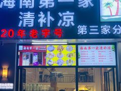 -海大南门夜市(海富街店)