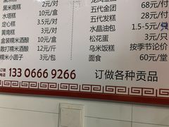 -固海糕团店