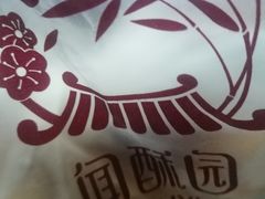 -闻酥园(青羊区文殊坊店)