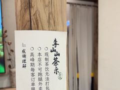 -李山山茶事(景枫店)