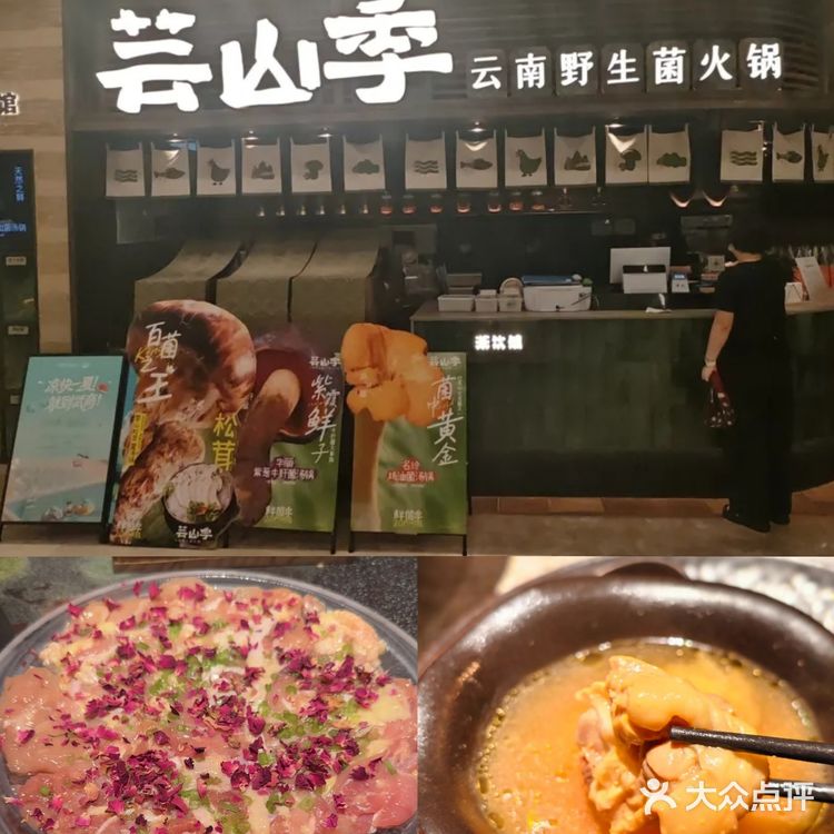 必尝！武商MALL里的芸山季野生菌火锅