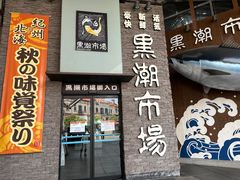 -黑潮市场