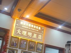 -大理.老字号渝记酸萝卜乌鱼(古城总店)
