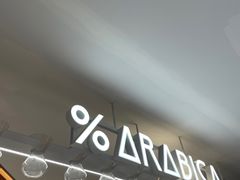 -% Arabica阿拉比卡咖啡烘焙工坊
