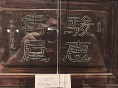 -民国红公馆·秦淮八艳(夫子庙店)