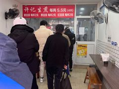 -许记生煎(遵义路店)