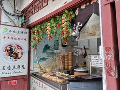 -老街西施豆腐坊(方浜中路店)