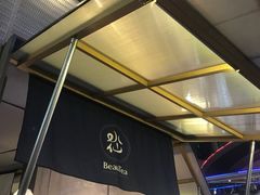 -BeauTea水仙(coco park店)