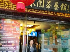 门面-宋园·金宴浙鲜馆(静安店)