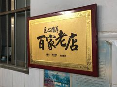 -陈记饮食店(菜园墩店)
