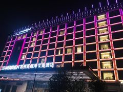 -苏州苏州湾艾美酒店-新食谱全日制餐厅