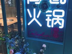 -青瓷火锅料理(西单大悦城店)