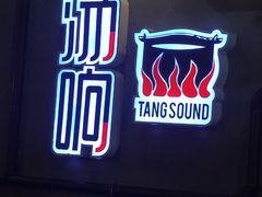 门面-龍歌自助小火锅(崂山丽达店)