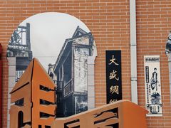-张园纪念馆