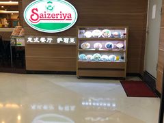 -萨莉亚(百信广场店)