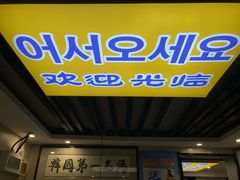 -长顺参鸡汤店(西塔总店)