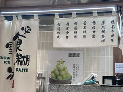 -糖糖屋•糖水•雪花冰店(时尚天河店)