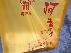 -阿吉仔(大元路店)