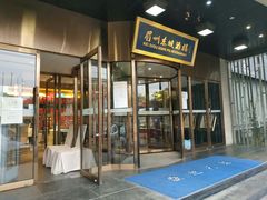 门面-眉州东坡(通州店)